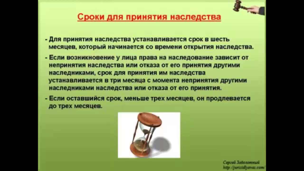 Для принятия наследства устанавливается срок со дня открытия наследства Наложение границ земельных участков СУДЕЛКО