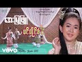 Aye Mya Phyu - ပင်တိုင်စံ (Official Video)