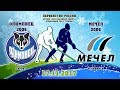 Олимпиец-Мечел, 2006 г.р. 17.11.2017г. Олимпиец-Мечел, 2006 г.р. 17.11.2017г.