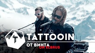 Tattooin - От Винта
