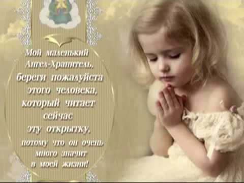 Ангел хранитель день рождения поздравления Ангел хранитель день рождения поздравления