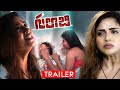 Gulabi Telugu Movie Official Trailer | Sri Rapaka, Karunya Chowdary | @TeluguJunctionARenterprises