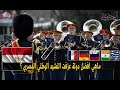 ماهي افضل دولة عزفت النشيد الوطني المصري ؟