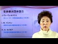 音楽療法概論(3-3音楽療法の歴史2アメリカ19世紀・20世紀の音楽療法)