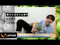 【JO1:MISSION】メンバーカラーに合わせてジャムを作ってみた-河野純喜...