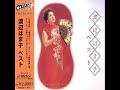 いとしあの星 『STEREO』～ 渡辺はま子 【Watabe Hamako】