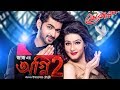 New Bangali movie 2019 | kolkata bangla movie 2019 New Bangali movie 2019 | kolkata bangla movie 2019