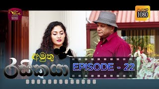 Amuthu Rasikaya Episode - 22 | 2019-03-15