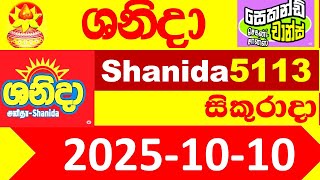 Shanida 5113 Dlb 2025.10.10 Lottery Result Today ශනද වසනව Wasanawa අද ලතරය දනම