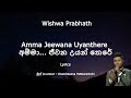 Wishwa Prabhath - Amma Jeewana Uyanthere |  අම්මා ජීවන උයන් තෙරේ (Lyrics)
