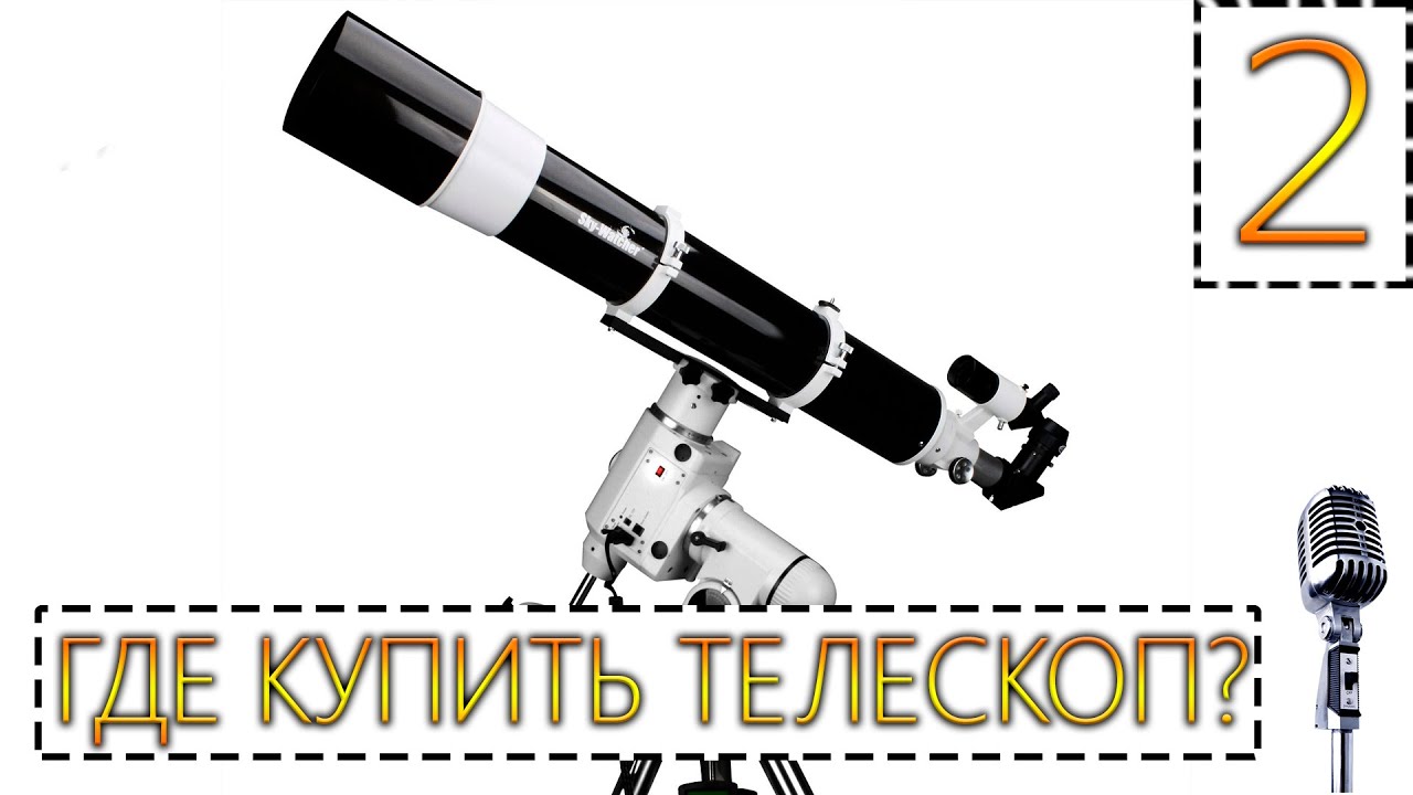 Как выбрать телескоп
