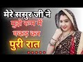 Acts of father-in-law and daughter-in-law. Moral Stories | hot bhabhi Bed Time Story | hindi stories