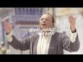 Thami Harrak-Ya Latifa Son3-(EXCLUSIVE Music Video)|(التهامي الحراق -يا لطيف الصنع- (ڤيديو كليب حصري