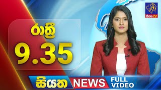 Siyatha News | 9.35 PM | 14 - 07 - 2025