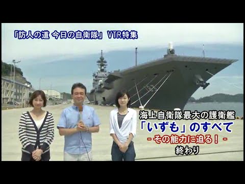 空母「いずも」にF35Bが搭載される日