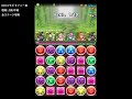 パズドラ「ECOコラボ タイニー島 超級/中級/上級」ゼウステンプレ9倍PT全ステージ攻略
