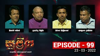 SULIYA - Episode 99 | 24 - 03 - 2022 | Siyatha TV