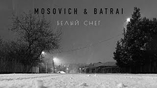 Mosovich & Batrai - Белый Снег (Official Audio)