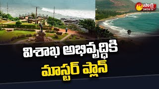 AP Government Master Plan to Develop Visakhapatnam | Sakshi TV