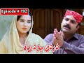 Dardan Jo Darya Episode 192 Sindhi Drama | Sindhi Dramas 2022