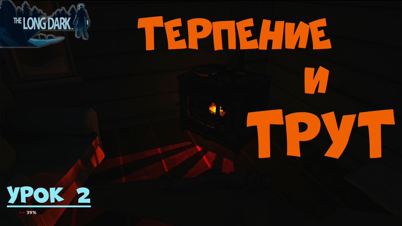Как сделать трут the long dark Как сделать трут the long dark