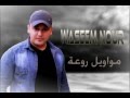 وسيم نور مواويل كورد waseem nour وسيم نور مواويل كورد waseem nour
