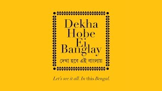 Dekha Hobe Ei Banglay Dekha Hobe Ei Banglay