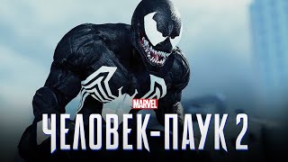 Человек-Паук 2 - Официальная Дата Трейлера + Русская Озвучка! (Marvel’s Spider-Man 2)