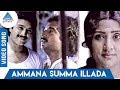 Ammana Summa Illada Video Song | Thiruppu Munai Movie | Karthik | Chitra | Pyramid Glitz Music