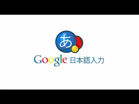 【日本語入力】Google 日本語入力 正式版を公開／知っておくと便利なエクセル関数～数値の集計／Excel…他関連動画