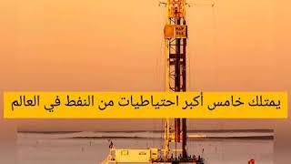 النفط في العراق.. حقائق وأرقام