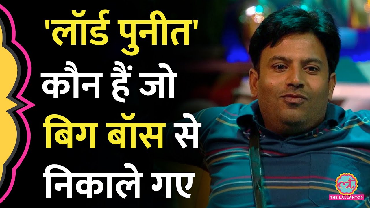 Who is Puneet Superstar who got Bigg Boss within 12 hours? Who is Puneet Superstar who got Bigg Boss within 12 hours?
