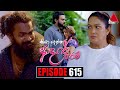 Kiya Denna Adare Tharam Episode 615