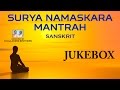 Surya Namaskara Mantrah || Challakere Brothers || Telugu Devotional Song