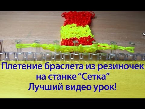 Плетение из резиночек браслеты видео урок на рогатке Плетение из резиночек браслеты видео урок на рогатке