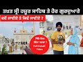 ਤਖ਼ਤ ਸ੍ਰੀ ਹਜ਼ੂਰ ਸਾਹਿਬ Sri Hazur Sahib | Punjabi Travel Couple | All India Trip | Ripan & Khushi
