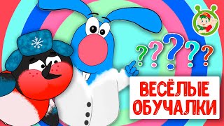 Обучающие Песенки ♫ Весёлые Обучалки Для Малышей ♫ Мультиварик Тв 0+