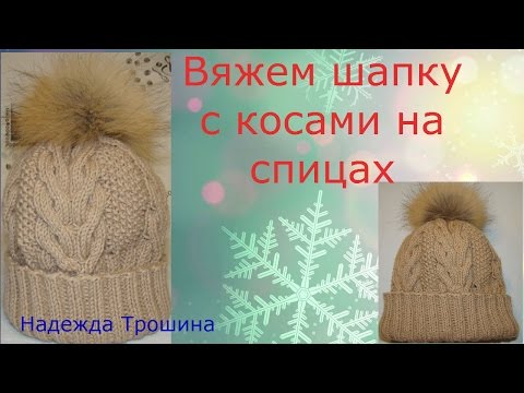 Вяжем шапочки видеоурок Вяжем шапочки видеоурок