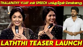 Vishal -ஐ வழததய Thalapathy Vijay Sunaina Speech About Thalapathy Vijay At Laththi Teaserlaunch