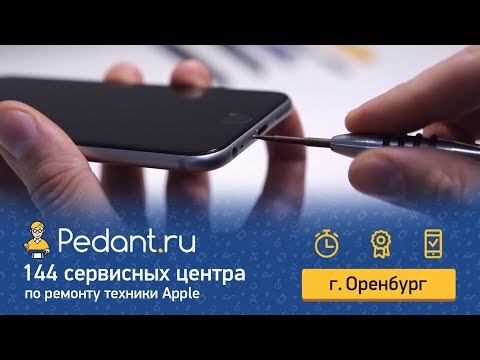 Ремонт iPhone 4 в Оренбурге - цены, адреса