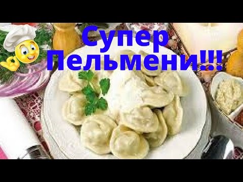 Пельмени домашние без яйца очень вкусные рецепт 108