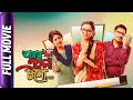 Abar Ekla Cholo - Bangla Movie - Kaushik Sen, Saayoni Ghosh, June Malia
