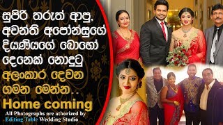අවනත අපනසග දයණයග බහ දනක නදට අලකර දවන ගමන මනනAwanthi Aponsu