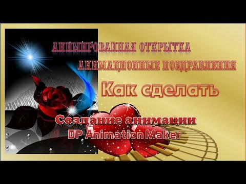 Как сделать свой видеоролик поздравление 183 Как сделать свой видеоролик поздравление 161
