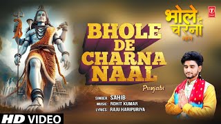 Bhole De Charna Naal |🙏🪔Punjabi Shiv Bhajan🙏🪔| Sahib | Full Hd