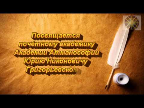 Стихи А.Н.Аринина посвященные соратникам.