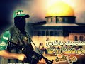 للإسلام جودي بدمك | | حمآس