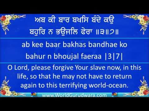 Bhagat Kabir Bani - AB KI BAR BAKHAS | Read along with Bhai...