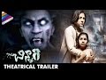 Latest Telugu Horror Movie Trailers 2016 | CHINNARI Telugu Movie Theatrical Trailer | MUMMY Movie