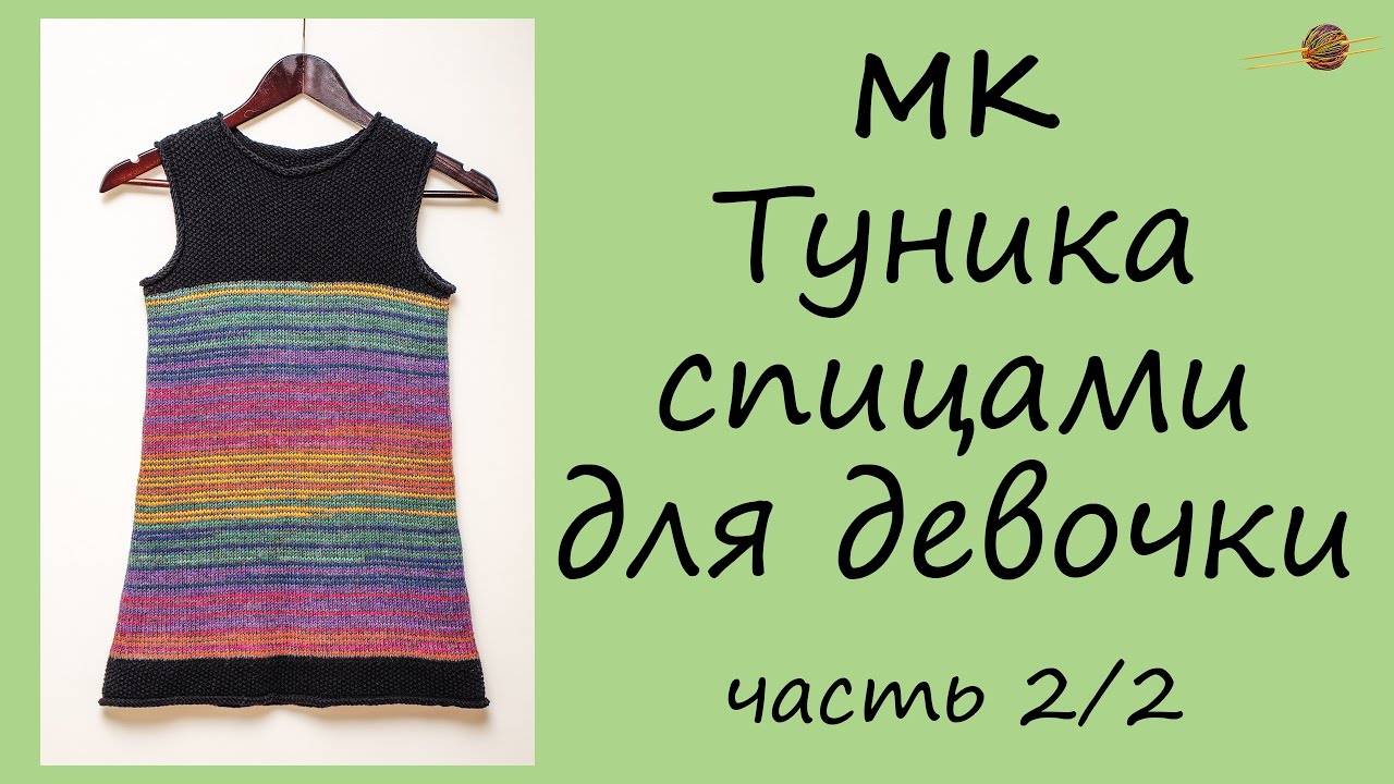 Вязание туники спицами для начинающих Вязание туники спицами для начинающих